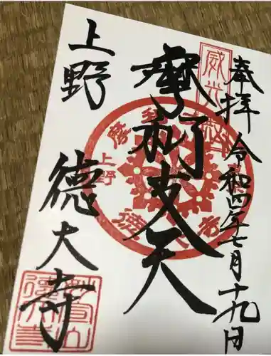 摩利支天 徳大寺(東京都)