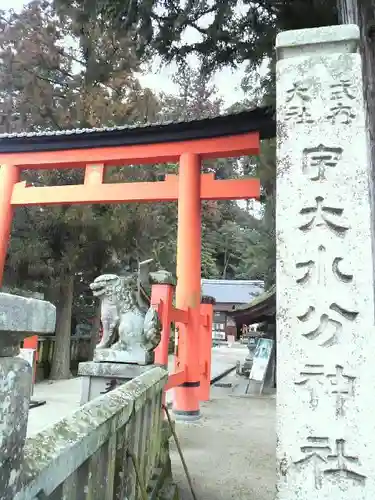 宇太水分神社の鳥居