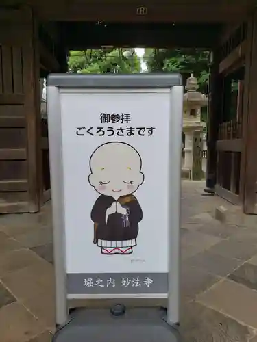 妙法寺(東京都)