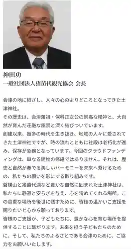 土津神社｜こどもと出世の神さま(福島県)