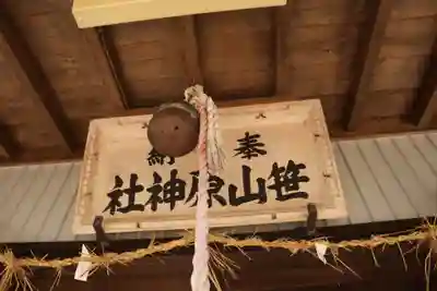 笹山原神社の本殿・本堂