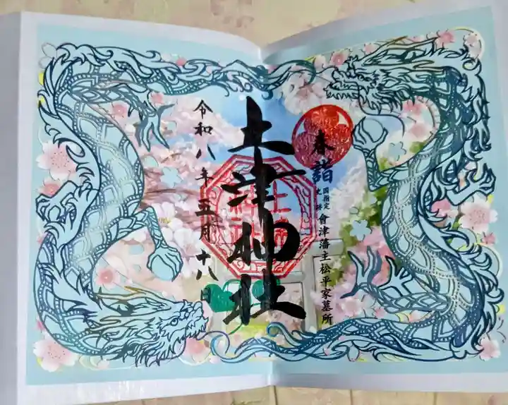 土津神社|こどもと出世の神さま(福島県)