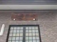 八雲神社の本殿・本堂