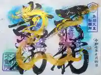 北向山不動院(京都府)