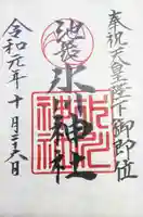 池袋氷川神社の御朱印