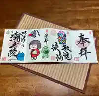 潮音院の御朱印