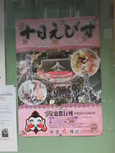 今宮戎神社のその他建物