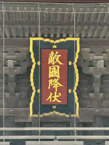 筥崎宮(福岡県)