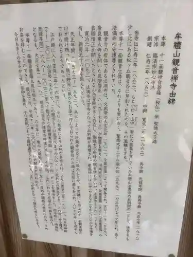 牟禮山観音禅寺の歴史