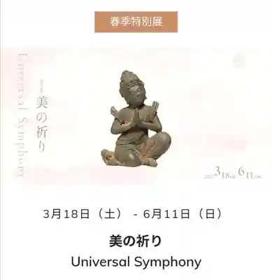 誓光寺(滋賀県)