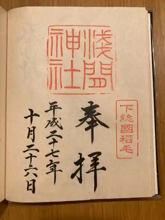 稲毛浅間神社(千葉県)