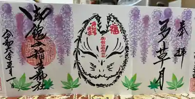 御館山稲荷神社(長崎県)