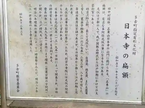 日本寺の歴史