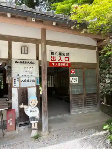 橋立堂(埼玉県)