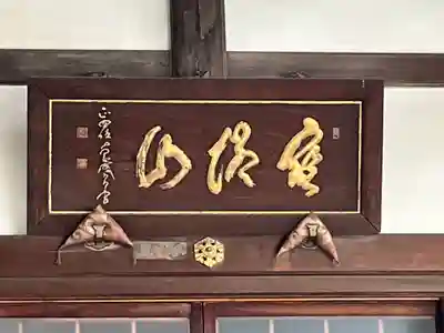 多宝院(東京都)