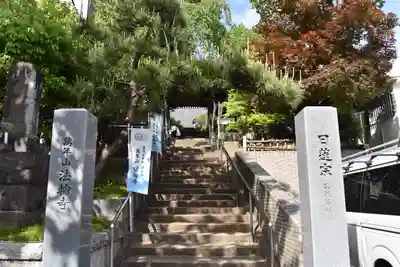 法輪寺のその他建物