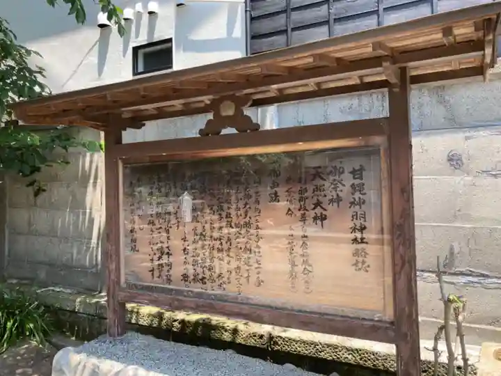 甘縄神明神社(甘縄神明宮)の歴史