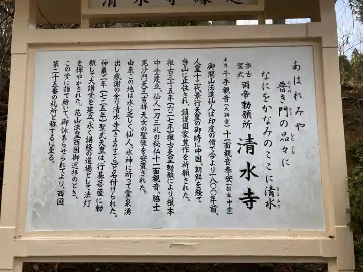 播州清水寺の歴史