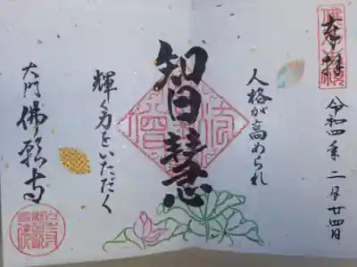 智慧。人格が高められ輝く力をいただく。蓮の花の絵。頂いた散華の和紙千代紙シールとラインストーンシールを貼りました。