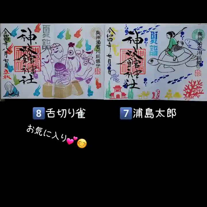 神炊館神社 ⁂奥州須賀川総鎮守⁂(福島県)