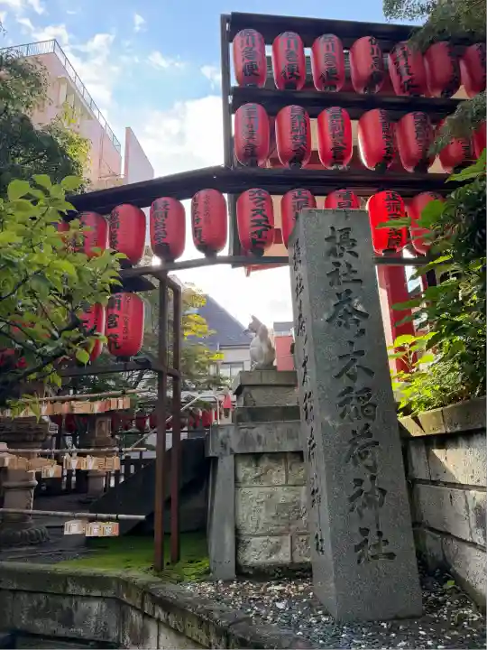 茶ノ木稲荷神社(東京都)