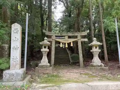 西山神社(京都府)