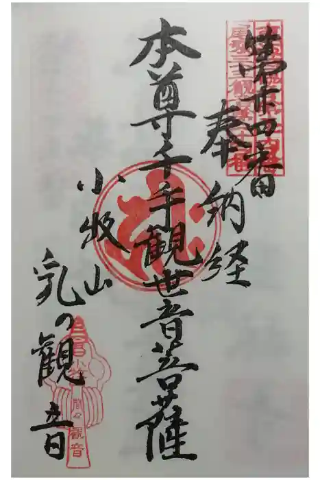 間々観音（龍音寺）の御朱印