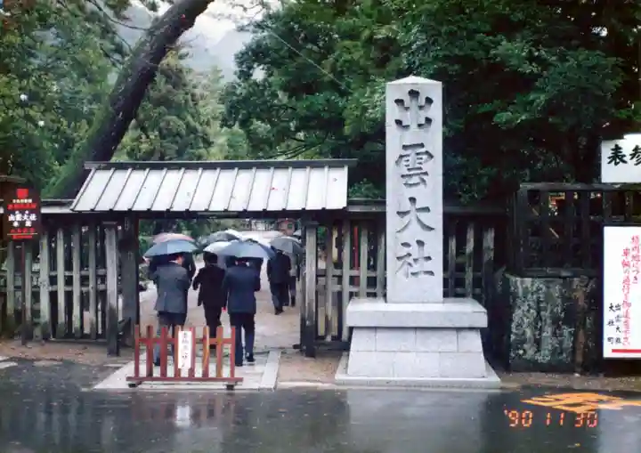 出雲大社(島根県)