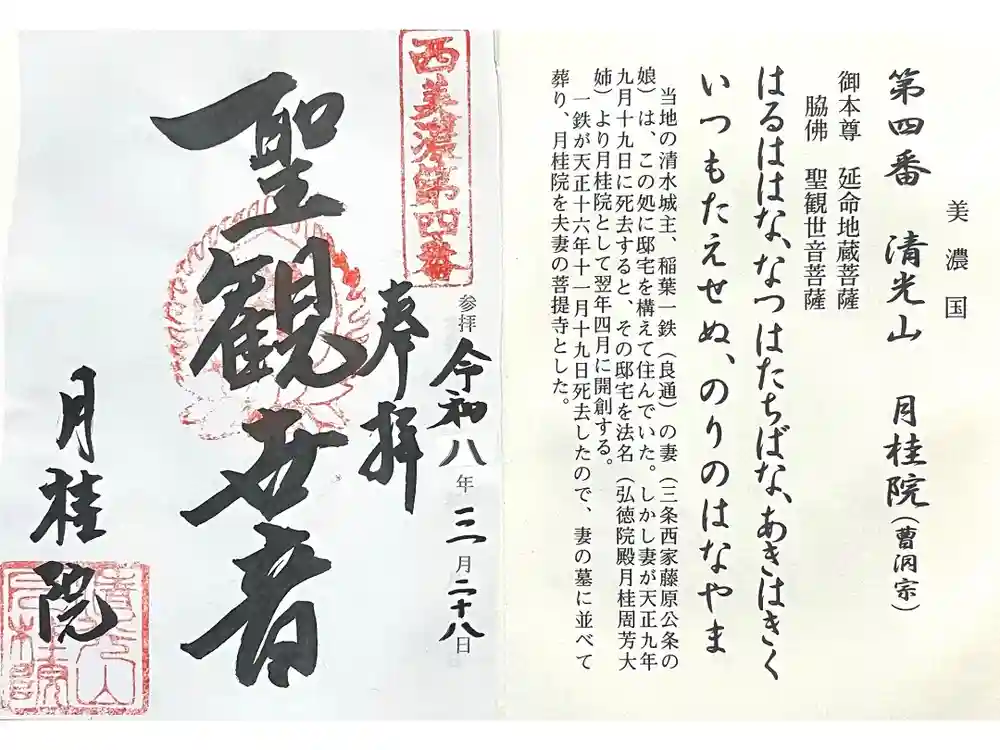 月桂院の御朱印