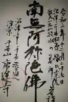 乗運寺の御朱印