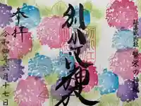 別小江神社の御朱印