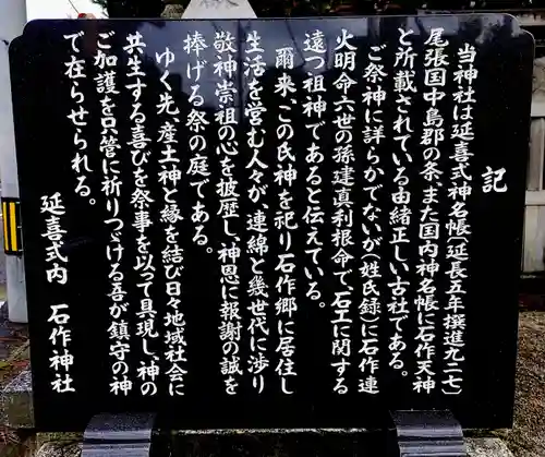 石作神社の歴史