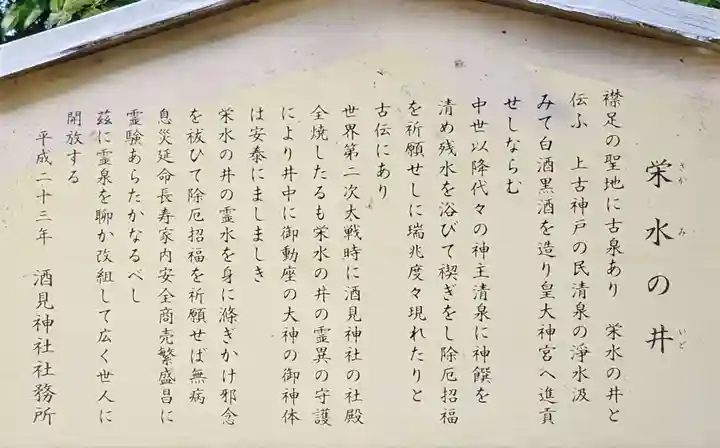 酒見神社(愛知県)