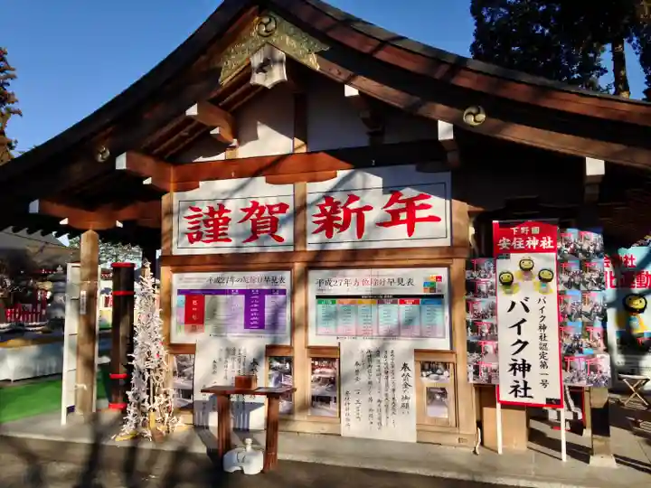 安住神社のその他建物