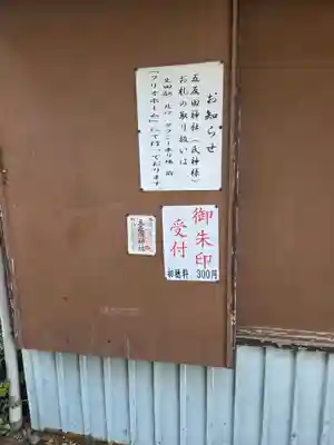 五反田神社(神奈川県)