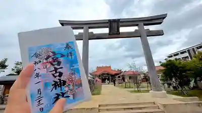 宮古神社(沖縄県)