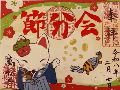 万松寺(愛知県)