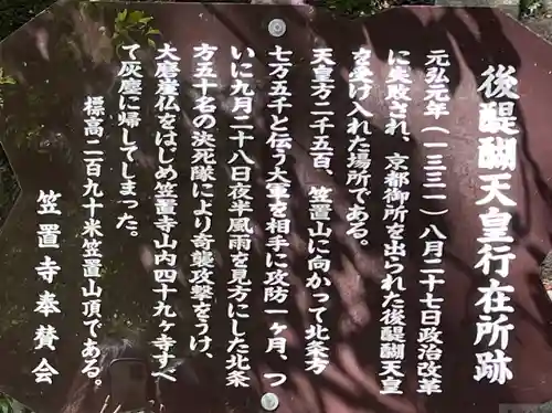 笠置寺(京都府)