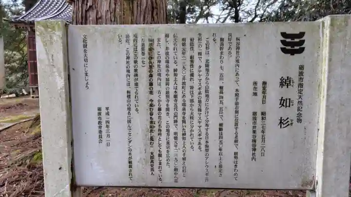 栴谷神社(富山県)