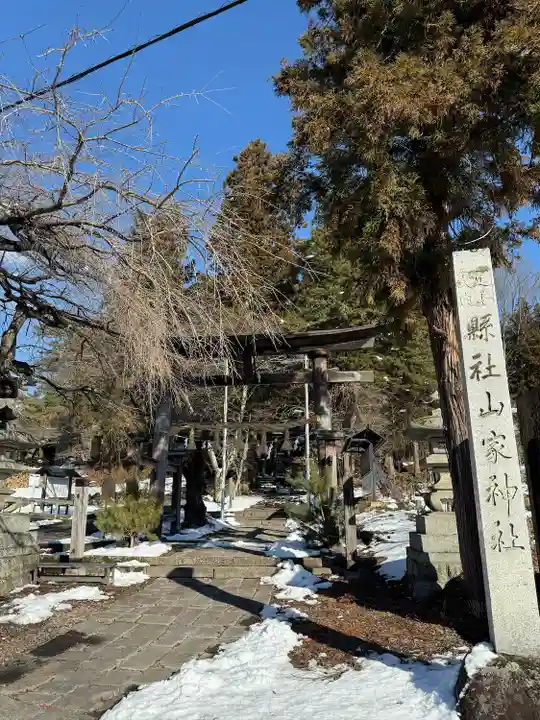 山家神社(長野県)