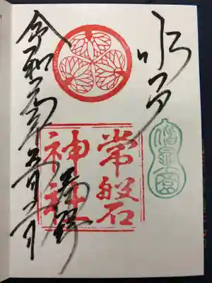 常磐神社(茨城県)