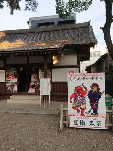 安久美神戸神明社のその他建物