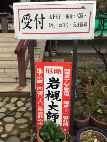 岩槻大師彌勒密寺のその他建物