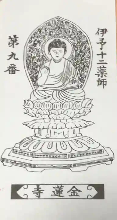 金蓮寺の授与品その他