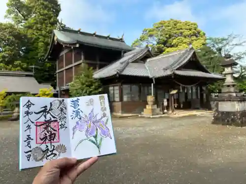 秋葉神社の御朱印