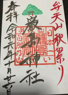 秋祭り御朱印を初めてget‼️
やっぱり日本一引く山=ここより低いとこがないから運気上昇!
6.1メートルとはいえ空気が違います!