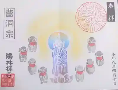 陽林寺 寺務所にて(直書き御朱印)頂戴致しました