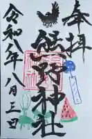 高塚熊野神社の御朱印