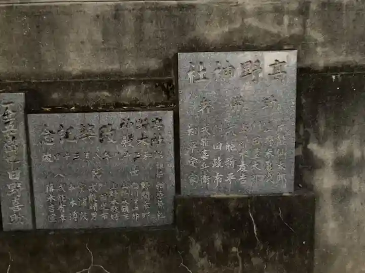 高野神社のその他建物