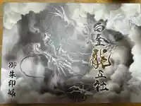 若宮神明社(愛知県)